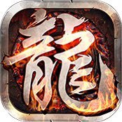 龙腾合击玩家交流②群