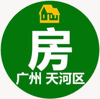 广州天河区石牌岗顶华景/租房/购房群