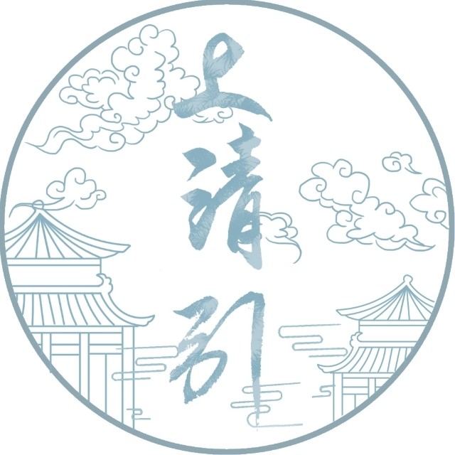 上清引汉服复兴会(壹)